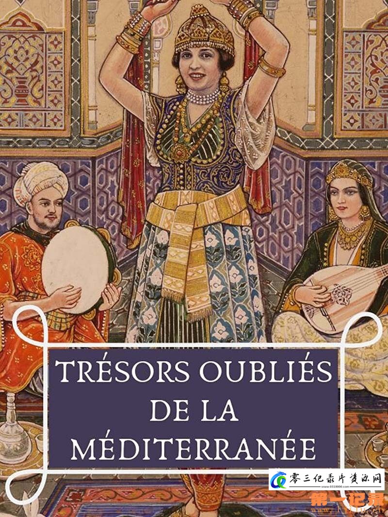 艺术纪录片《地中海文明解码》下载-零三纪录片资源网