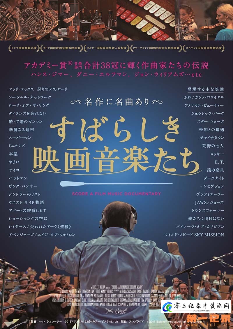 艺术纪录片《光影留声 电影音乐的故事》下载-零三纪录片资源网