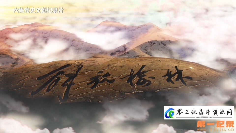 解放榆林的海报