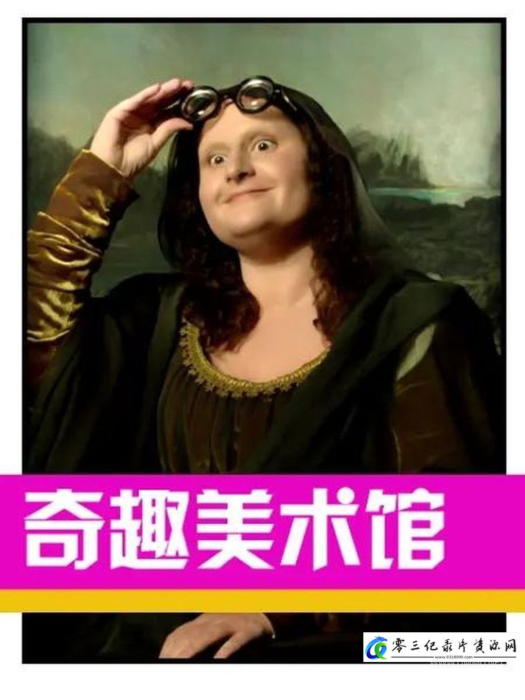 艺术纪录片《奇趣美术馆 第三季全30集 A Musée vous, à musée moi》下载-零三纪录片资源网