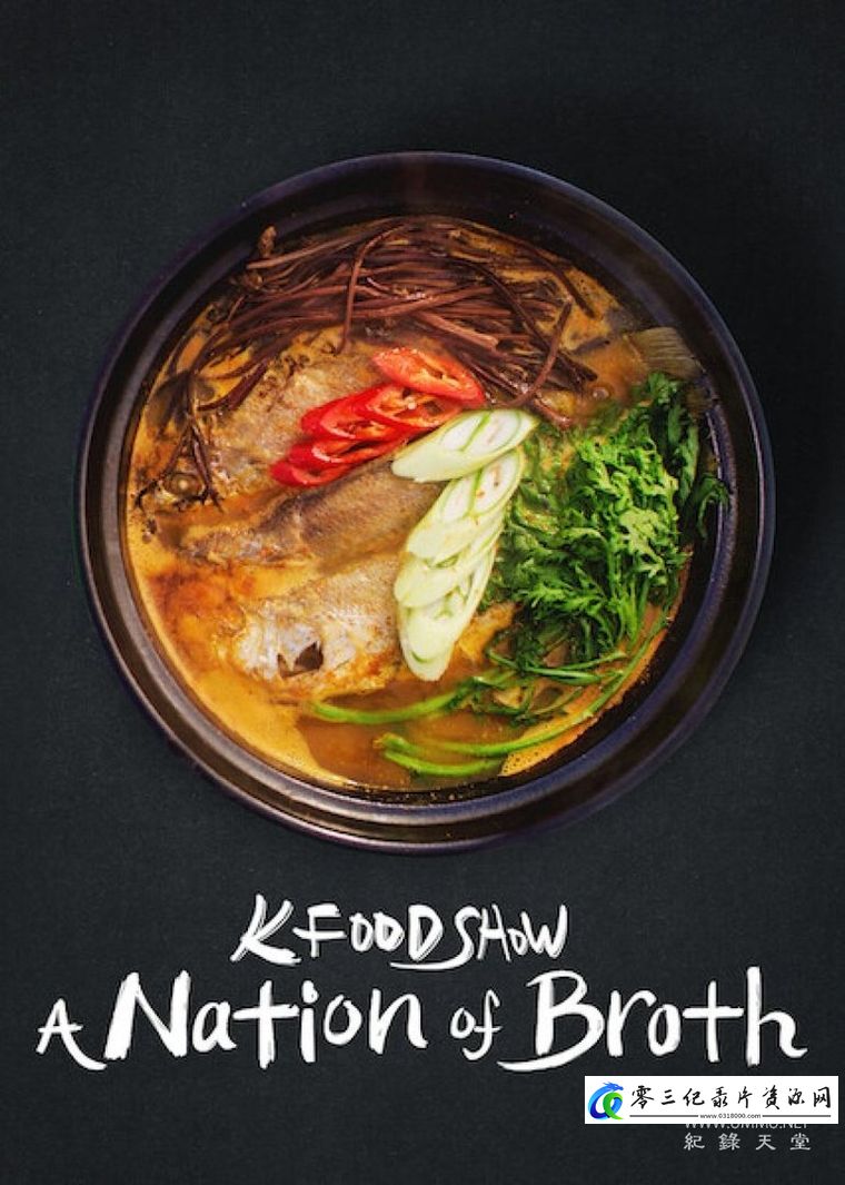 美食纪录片《汤之国 A Nation of Broth》下载-零三纪录片资源网