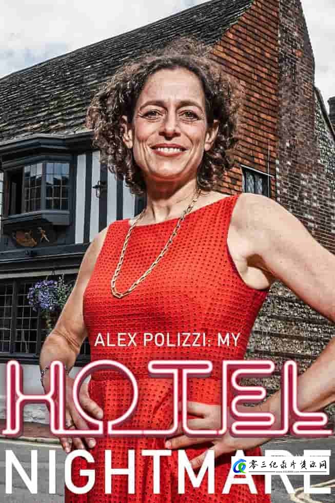 社会生活纪录片《我的酒店恶梦 Alex Polizzi: My Hotel Nightmare》下载-零三纪录片资源网