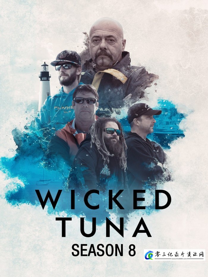 真人秀&舞台纪录片《捕鱼生死斗 第八季 Wicked Tuna Season 8》下载-零三纪录片资源网