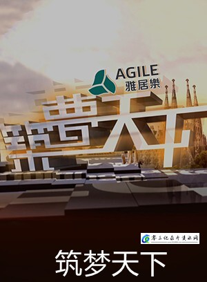 探索纪录片《筑梦天下 2018年 全50集》下载-零三纪录片资源网