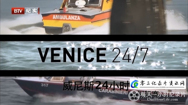 人文地理纪录片《威尼斯24小时 Venice 24/7》下载-零三纪录片资源网