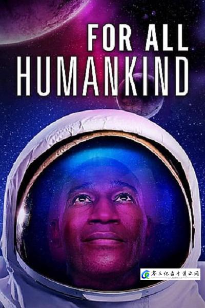 为了全人类 For All Humankind的海报