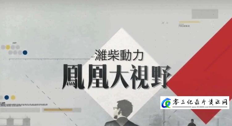 历史纪录片《巨人的握手：苏俄与中国》下载-零三纪录片资源网