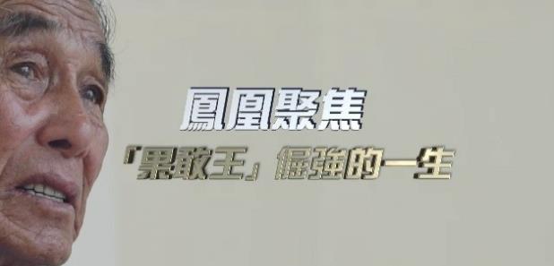 传记纪录片《“果敢王”倔强的一生》下载-零三纪录片资源网