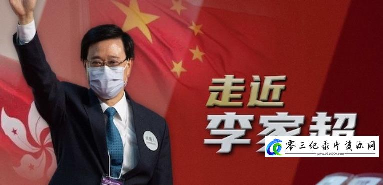 传记纪录片《走近李家超》下载-零三纪录片资源网