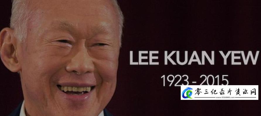 传记纪录片《新加坡之殇：李光耀生平纪事》下载-零三纪录片资源网