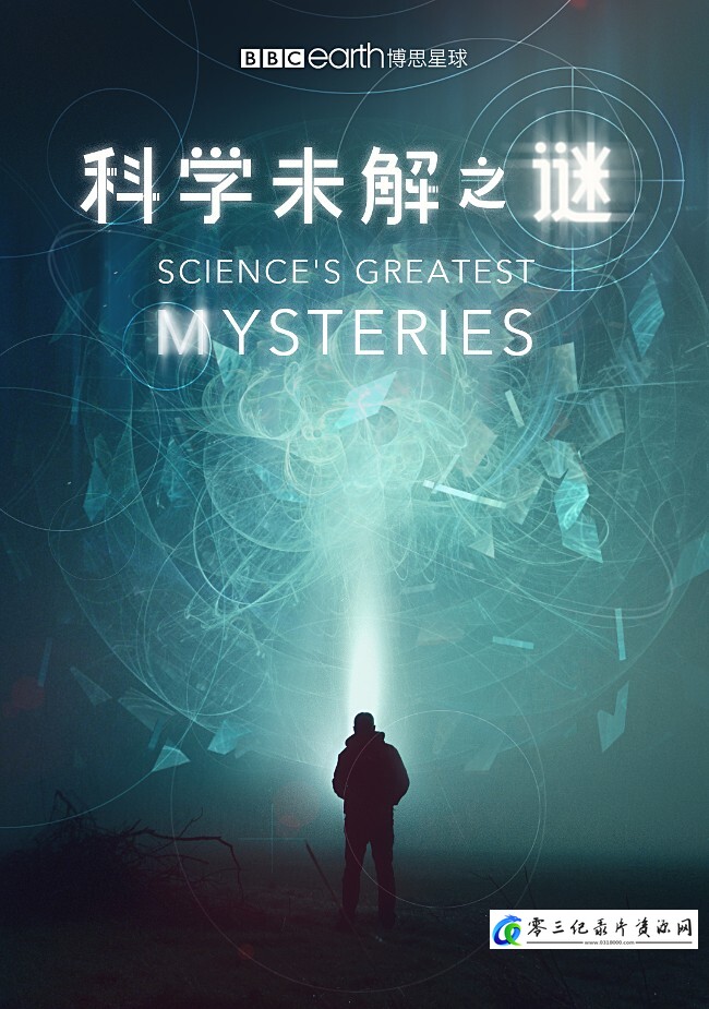 科学纪录片《科学未解之谜 Science’s Greatest Mysteries》下载-零三纪录片资源网