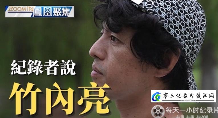 传记纪录片《纪录者说》下载-零三纪录片资源网