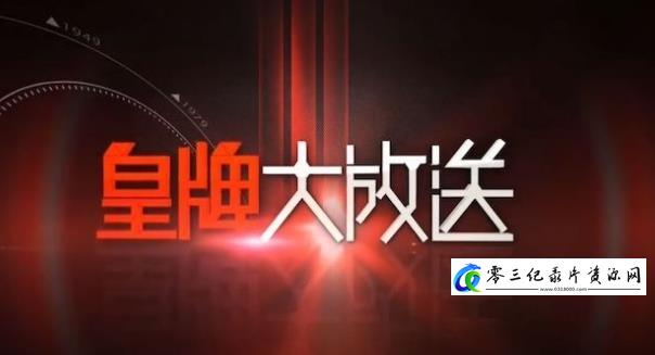 历史纪录片《1959赫鲁晓夫勇闯美利坚》下载-零三纪录片资源网