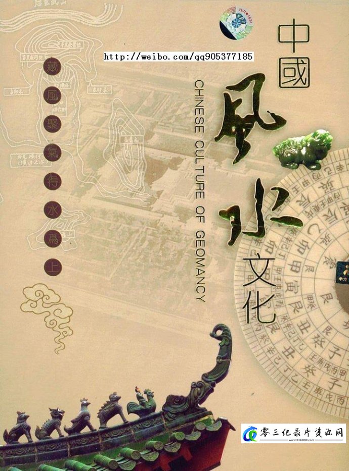 中国:中国风水文化 fengshui的海报