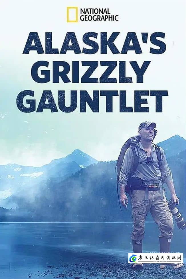真人秀&舞台纪录片《阿拉斯加生存战 Alaska's Grizzly Gauntlet》下载-零三纪录片资源网