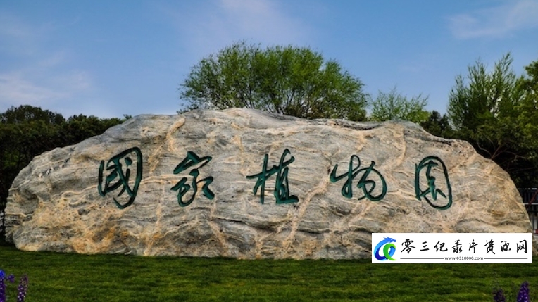 人文地理纪录片《国家植物园来了》下载-零三纪录片资源网