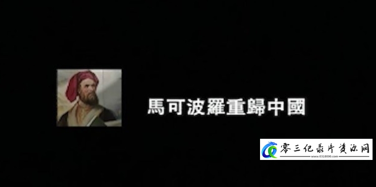 历史纪录片《马可波罗重归中国》下载-零三纪录片资源网