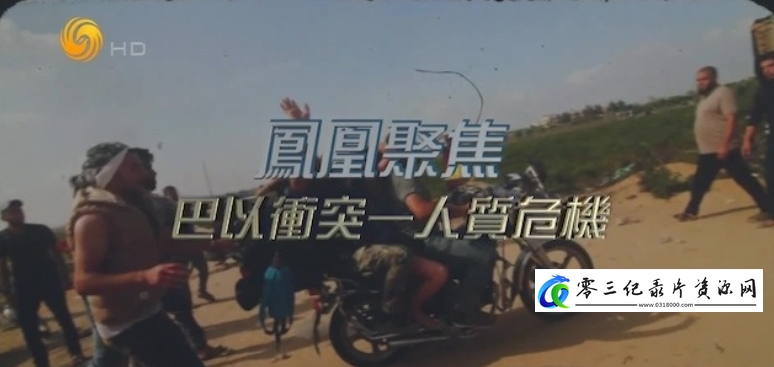 巴以冲突系列的海报