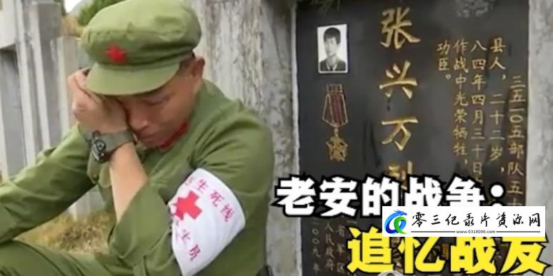 老安的战争的海报