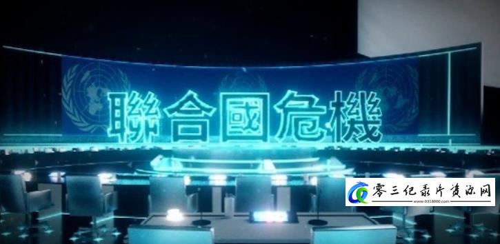 社会生活纪录片《联合国危机》下载-零三纪录片资源网