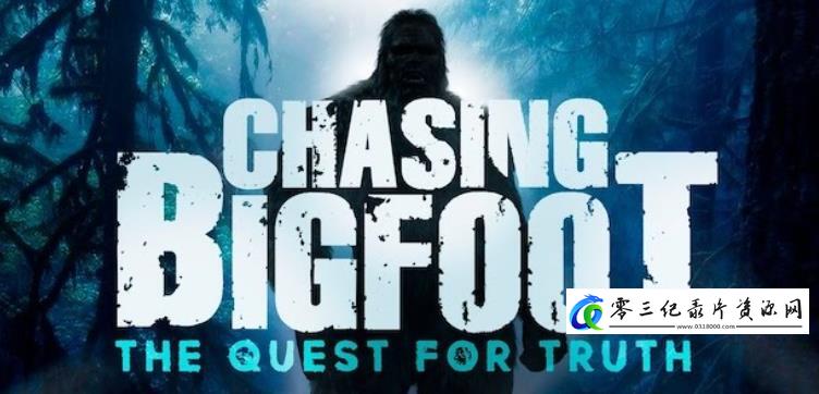 探索纪录片《追寻大脚怪 Chasing Big Foot》下载-零三纪录片资源网