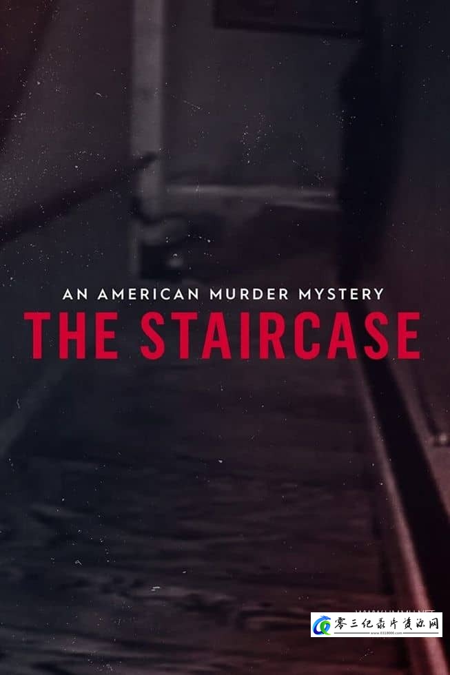 美国谋杀之谜:楼梯 An American Murder Mystery: The Staircase的海报