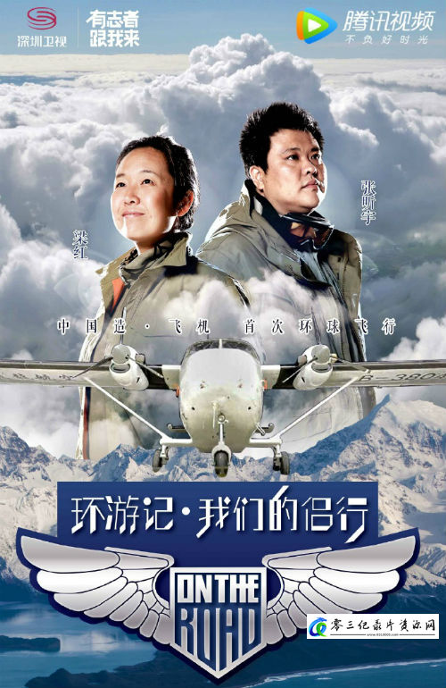 旅行纪录片《我们的侣行 环游记·我们的侣行》下载-零三纪录片资源网