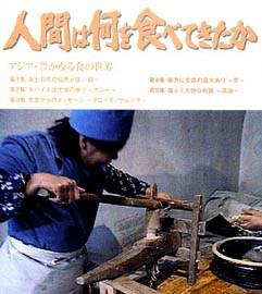 美食纪录片《亚洲丰富的饮食世界 人間は何を食べてきたか～アジア》下载-零三纪录片资源网