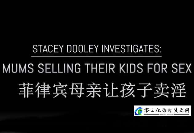 史黛丝•杜丽调查:菲律宾母亲让孩子卖淫 Stacey Dooley Investigates的海报
