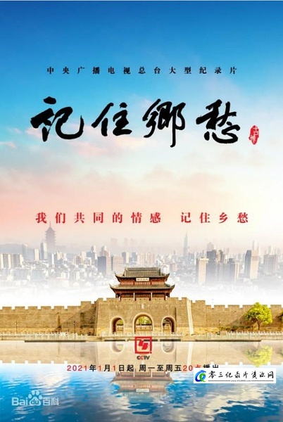 社会生活纪录片《记住乡愁 第七季 记住乡愁 第七季》下载-零三纪录片资源网