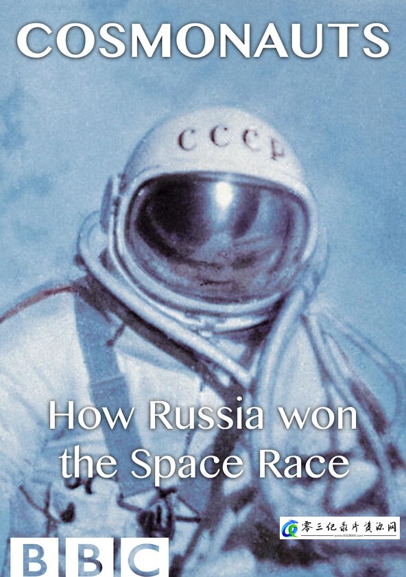 历史纪录片《宇航员:苏联是如何赢得太空竞赛的 Cosmonauts: How Russia Won the Space Race》下载-零三纪录片资源网