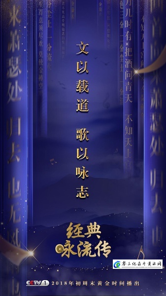 传记纪录片《经典咏流传 经典咏流传》下载-零三纪录片资源网