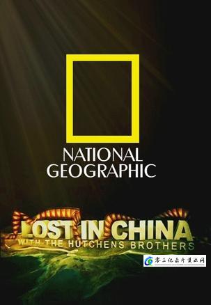 旅行纪录片《中国历险记 Lost in China》下载-零三纪录片资源网
