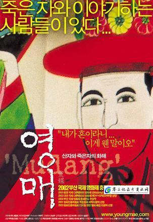 社会生活纪录片《灵媒-生者与死者的和解 영매 - 산 자와 죽은 자의 화해》下载-零三纪录片资源网