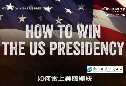 如何当上美国总统 How To Win The US Presidency的海报