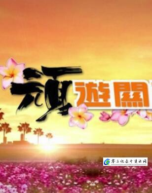 旅行纪录片《顽游关西 Kansai Travel Blog》下载-零三纪录片资源网