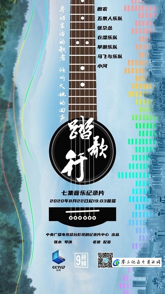 艺术纪录片《踏歌行 踏歌行》下载-零三纪录片资源网