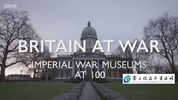 军事，艺术纪录片《浴血大英帝国 帝国战争博物馆 Britain At War: Imperial War Museums At 100》下载-零三纪录片资源网