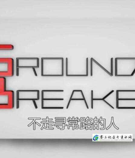 商界大伽 Ground Breaker/不走寻常路的人的海报
