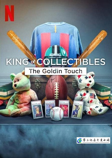 神级收藏家:点石成金拍卖行 King of Collectibles: The Goldin Touch的海报