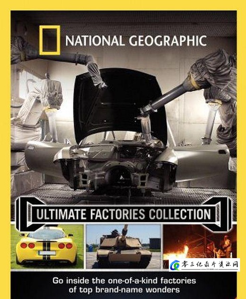 探索纪录片《终级工厂系列 全6季 Ultimate Factories》下载-零三纪录片资源网