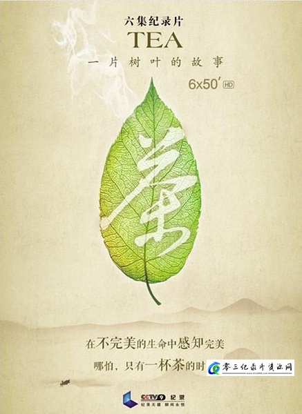 探索纪录片《一片树叶的故事 Tea: Story of the Leaf》下载-零三纪录片资源网