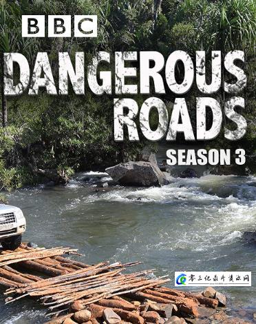 危险之路 Dangerous Roads 2013的海报