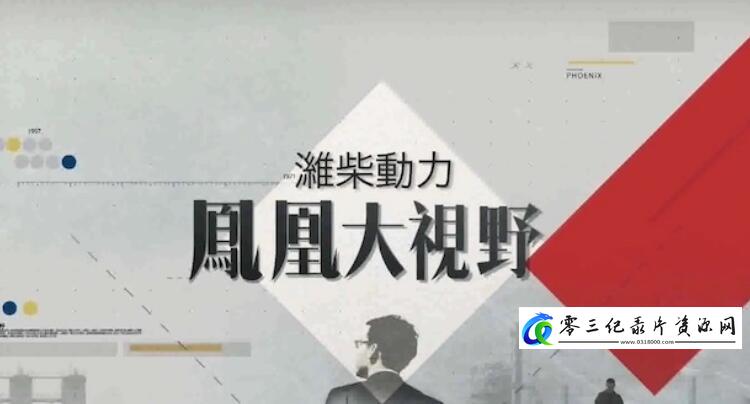 商业金融纪录片《中流击水·中国证券市场风云三十年》下载-零三纪录片资源网