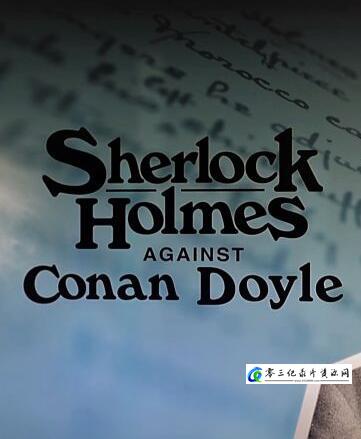 艺术,传记纪录片《福尔摩斯和柯南·道尔 Sherlock.Holmes.Against.Conan.Doyle》下载-零三纪录片资源网