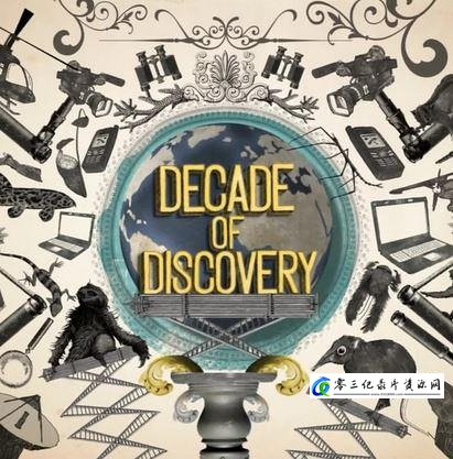 十载探索路 Decade of Discovery的海报