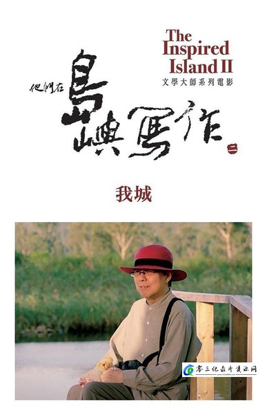 传记纪录片《他们在岛屿写作:我城 我城 My City》下载-零三纪录片资源网