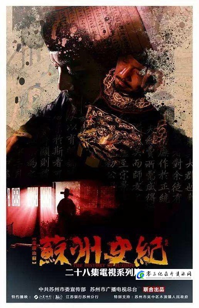 历史纪录片《苏州史记 蘇州史紀》下载-零三纪录片资源网