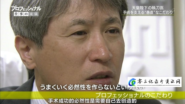 社会生活纪录片《心脏外科医生天野笃   一心一意搭建未来》下载-零三纪录片资源网