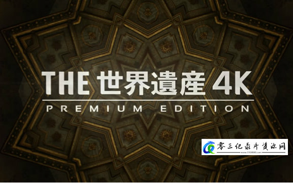 THE 世界遗产4K 地球的素颜 Detail of the Earth的海报